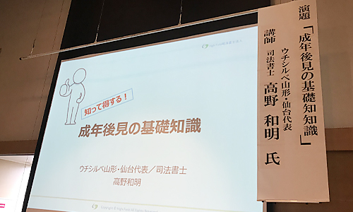 山形市老人クラブ連合会セミナー